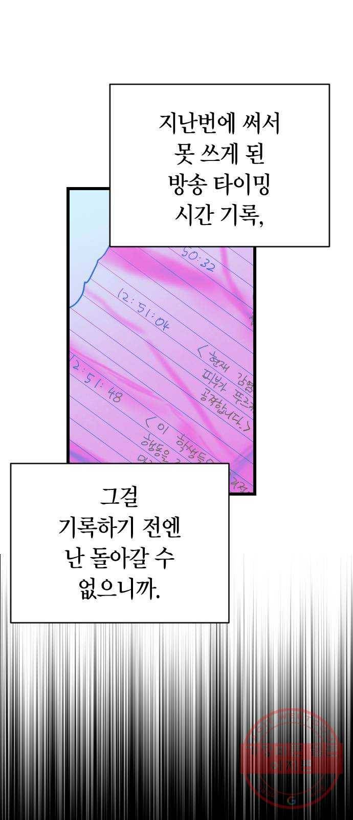 살아남은 로맨스 시즌1 완결 - 그리고 기적 28