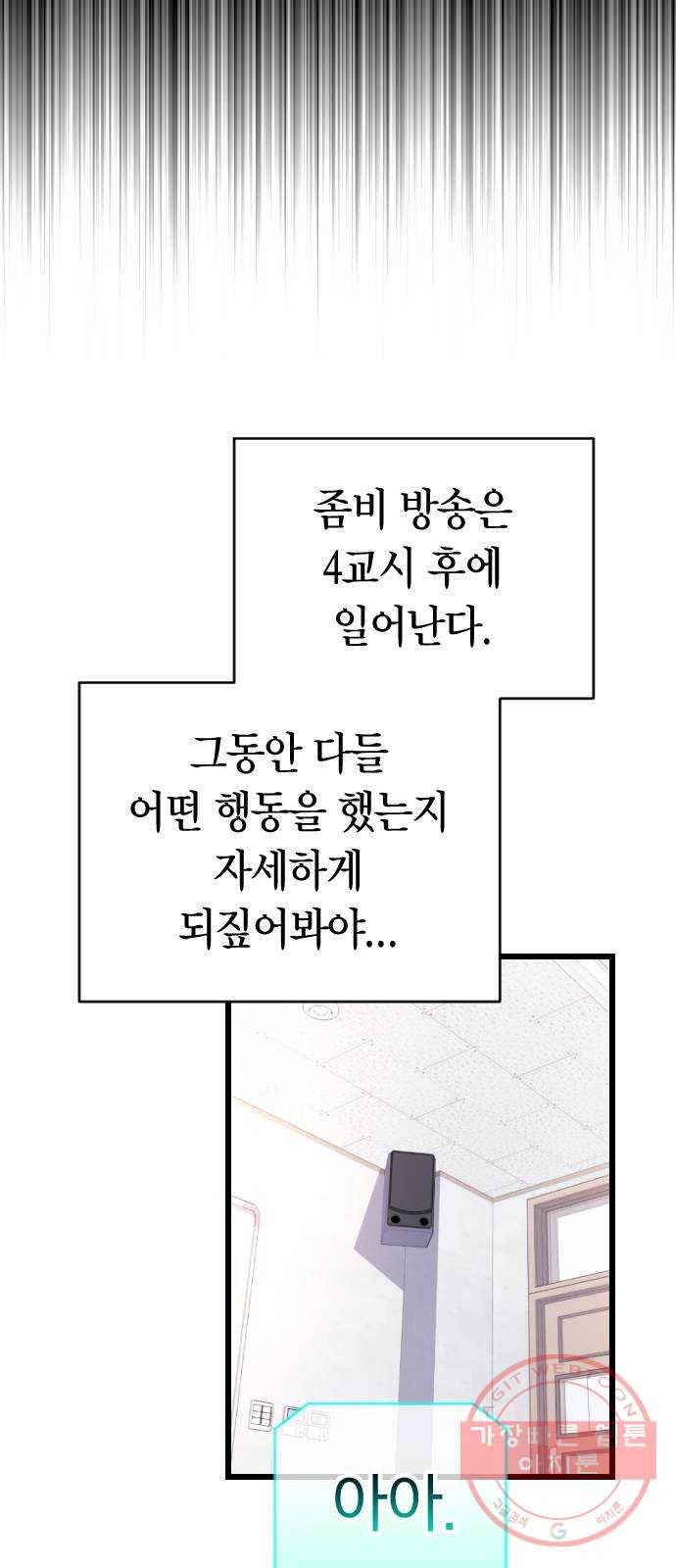 살아남은 로맨스 시즌1 완결 - 그리고 기적 31