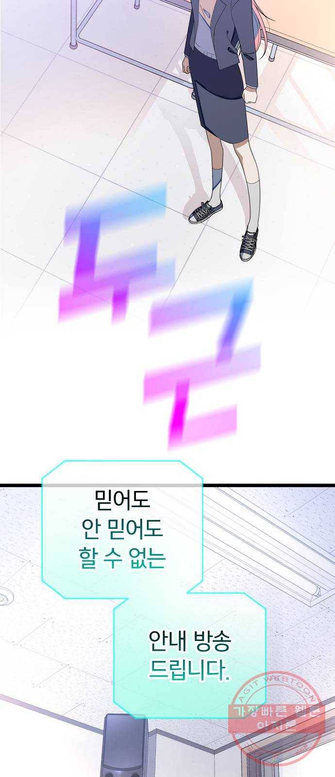 살아남은 로맨스 시즌1 완결 - 그리고 기적 33