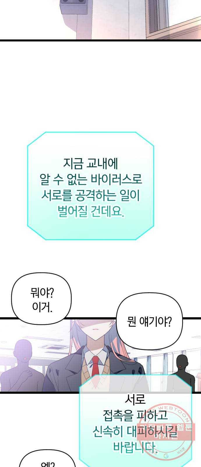 살아남은 로맨스 시즌1 완결 - 그리고 기적 34