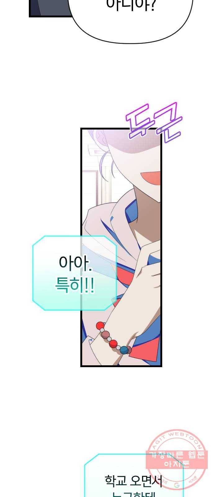 살아남은 로맨스 시즌1 완결 - 그리고 기적 36