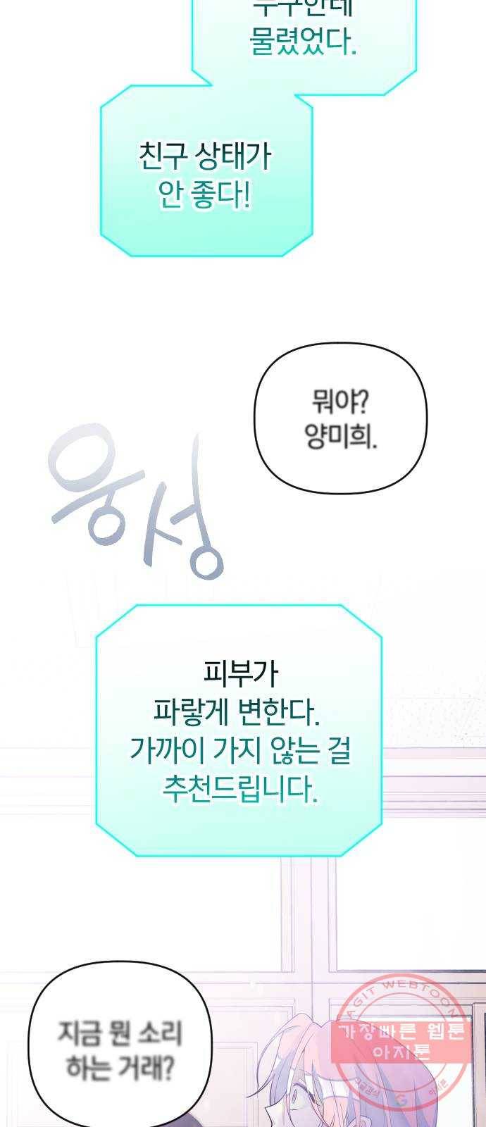 살아남은 로맨스 시즌1 완결 - 그리고 기적 37