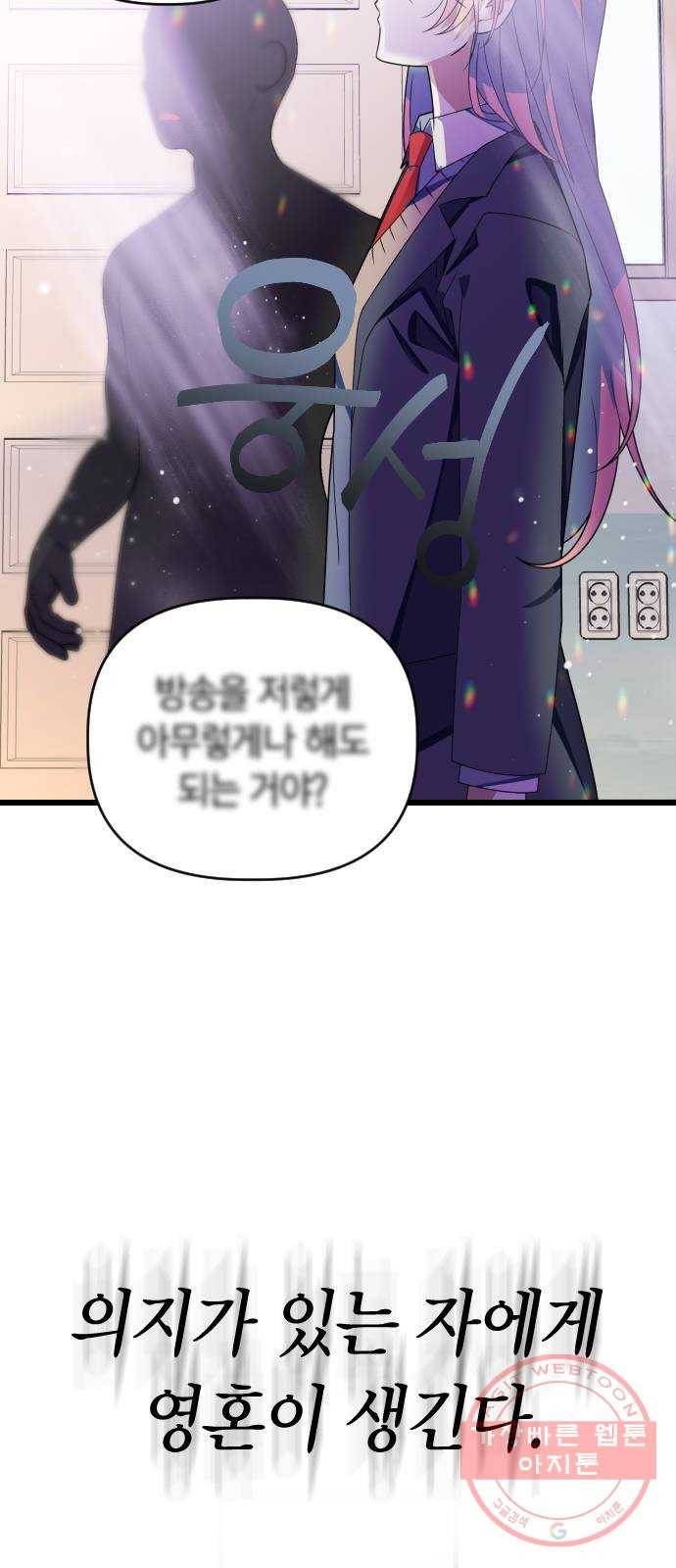 살아남은 로맨스 시즌1 완결 - 그리고 기적 38