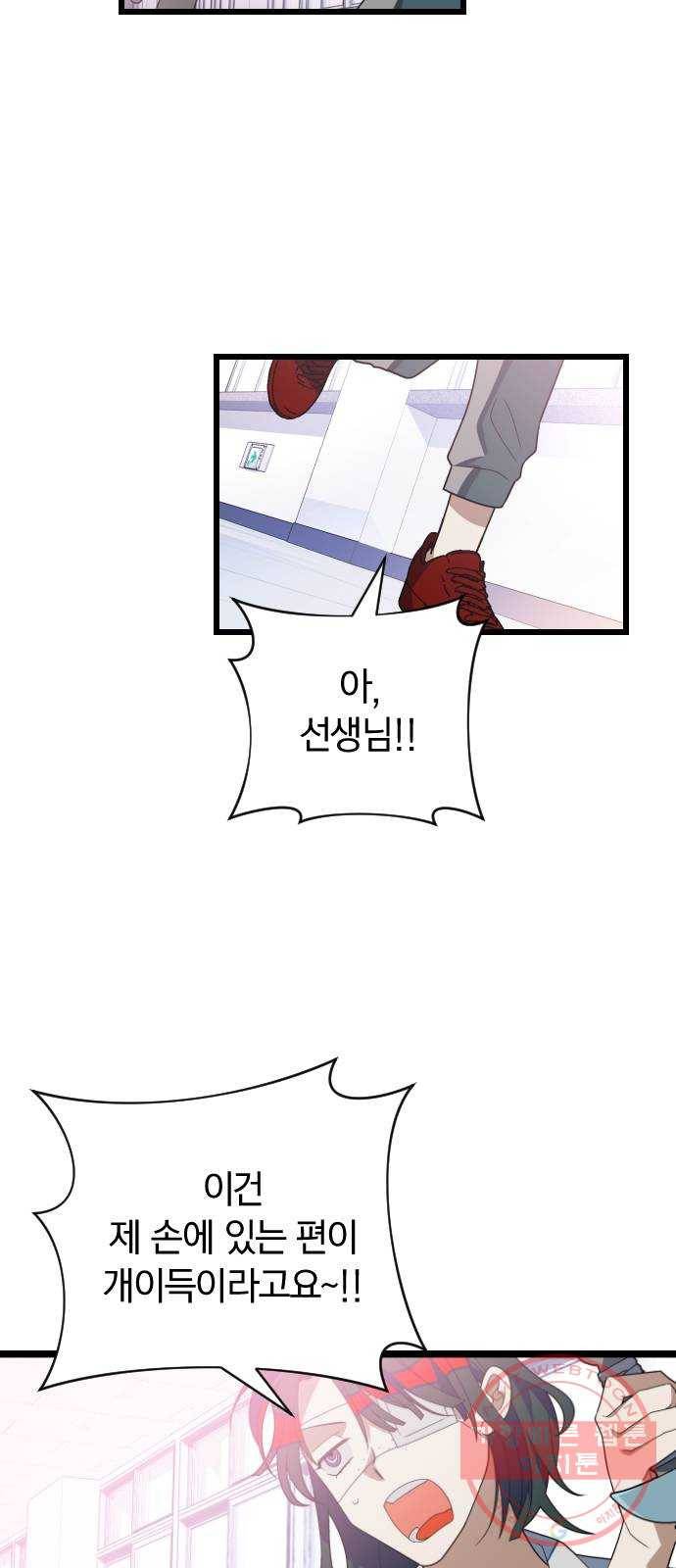 살아남은 로맨스 시즌1 완결 - 그리고 기적 42