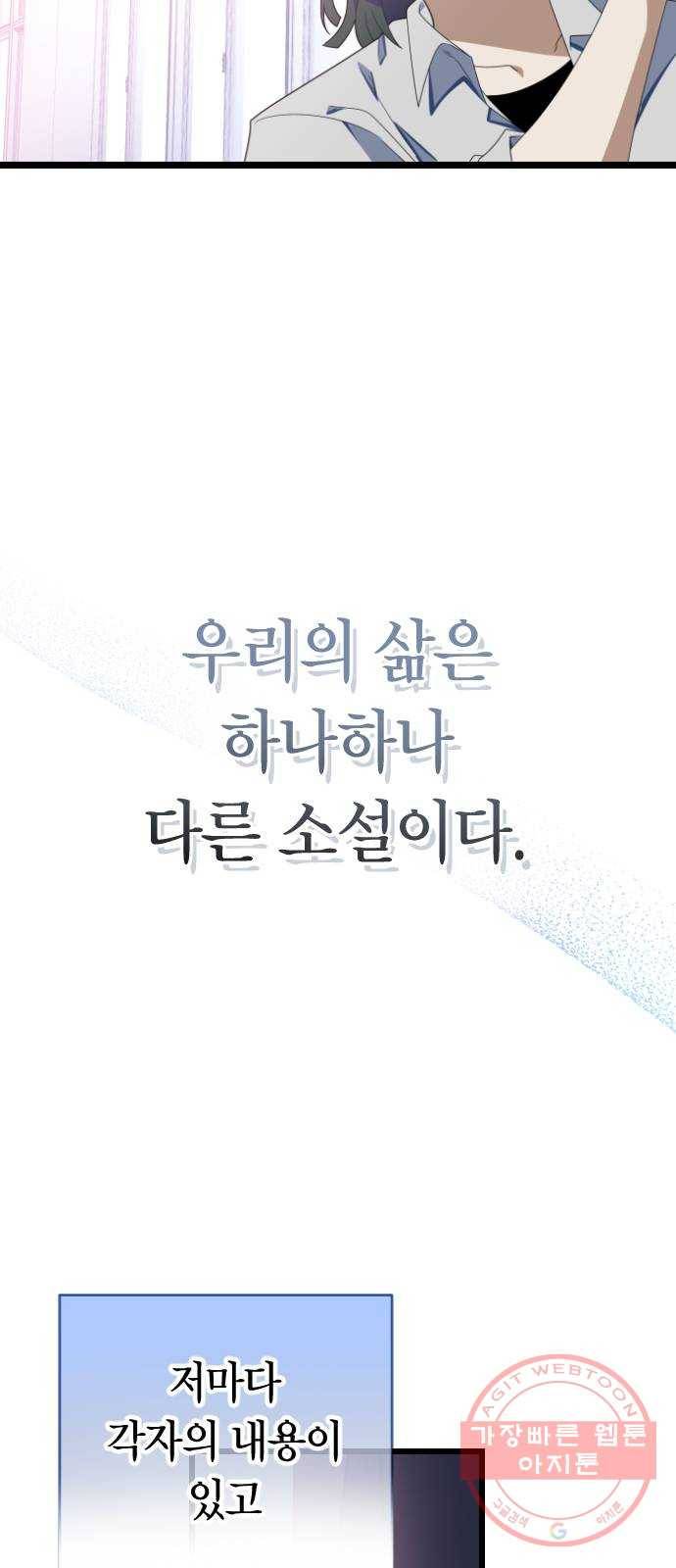 살아남은 로맨스 시즌1 완결 - 그리고 기적 43