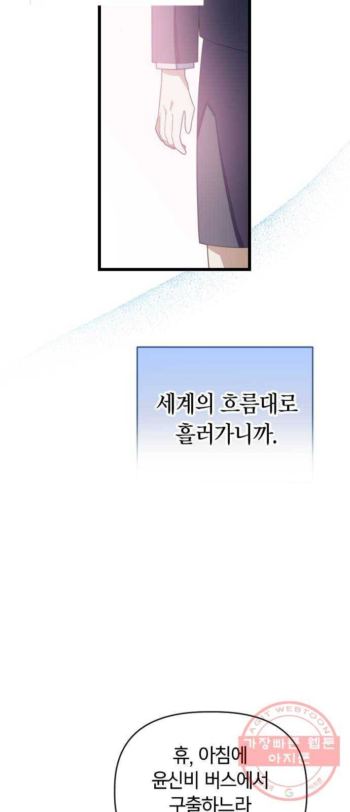 살아남은 로맨스 시즌1 완결 - 그리고 기적 44