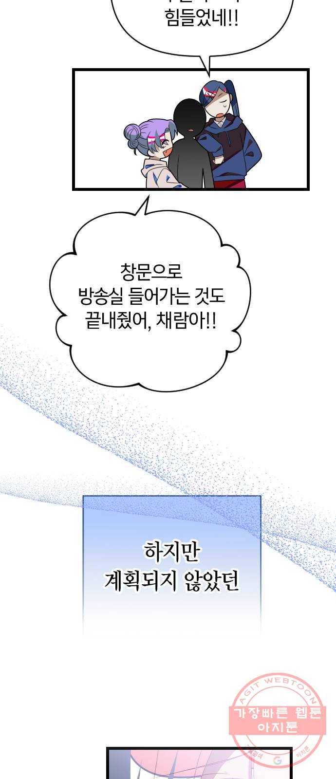 살아남은 로맨스 시즌1 완결 - 그리고 기적 45