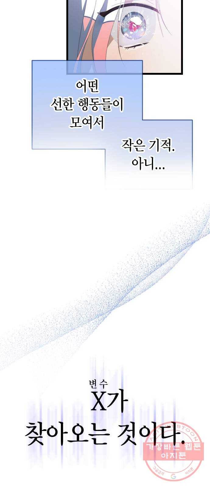 살아남은 로맨스 시즌1 완결 - 그리고 기적 46