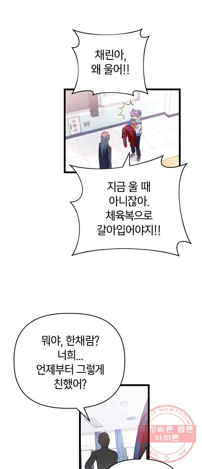 살아남은 로맨스 시즌1 완결 - 그리고 기적 48