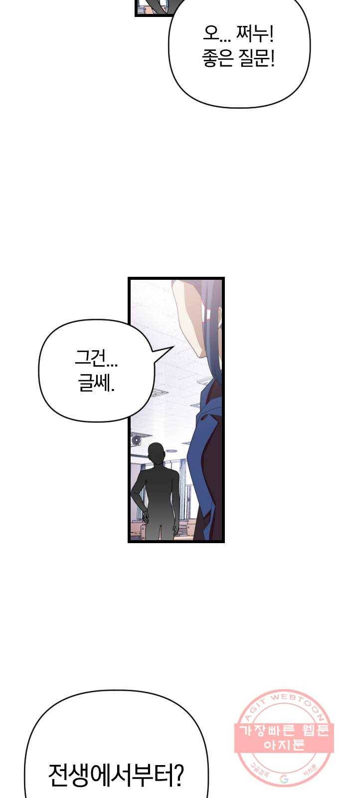 살아남은 로맨스 시즌1 완결 - 그리고 기적 49