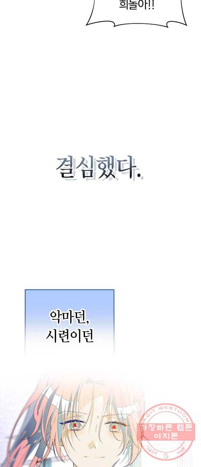 살아남은 로맨스 시즌1 완결 - 그리고 기적 51