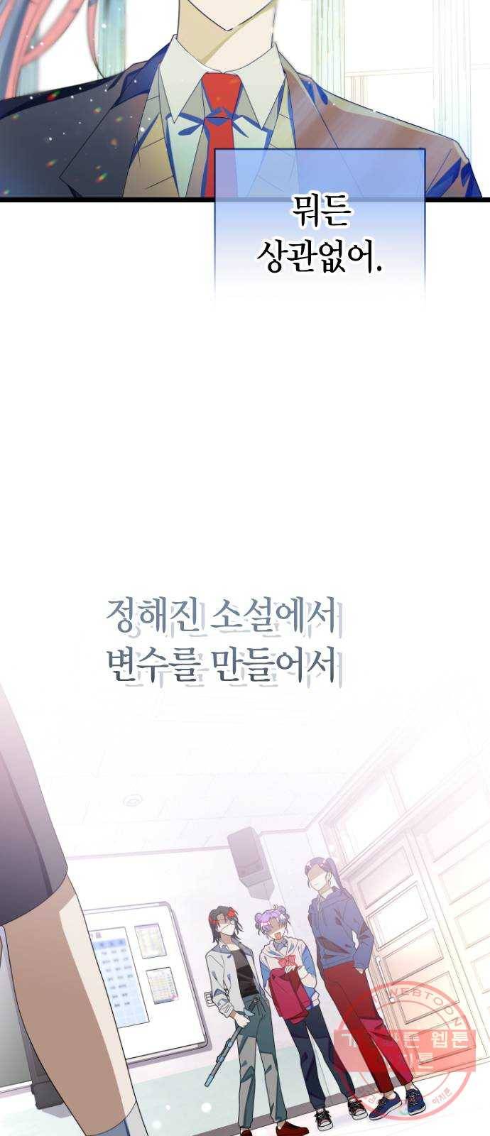살아남은 로맨스 시즌1 완결 - 그리고 기적 52
