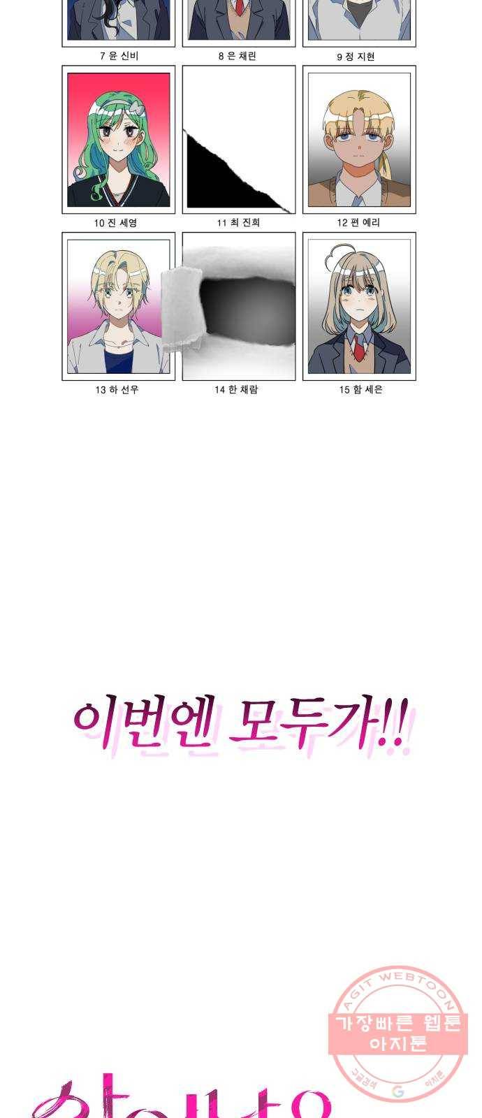살아남은 로맨스 시즌1 완결 - 그리고 기적 54