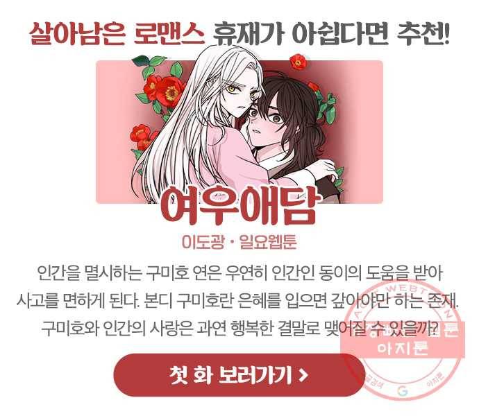 살아남은 로맨스 시즌1 완결 - 그리고 기적 56