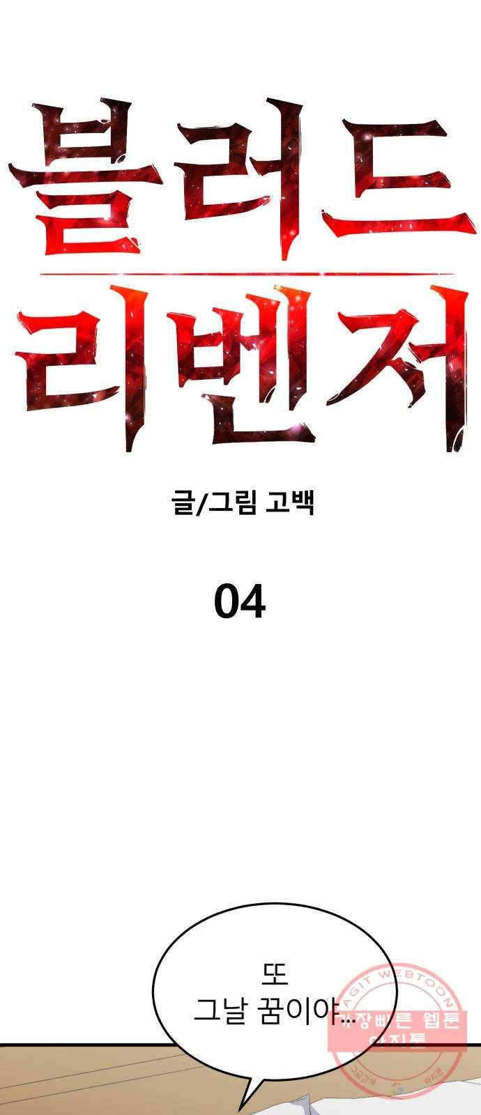 블러드 리벤저 4화 9