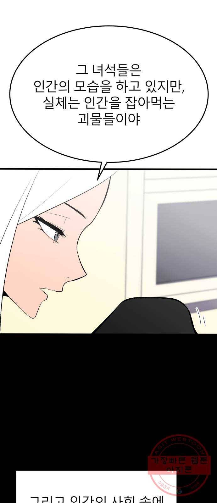 블러드 리벤저 4화 21