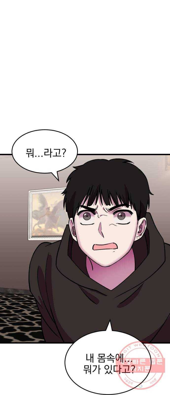 오른눈이 보는 세계 67화 1