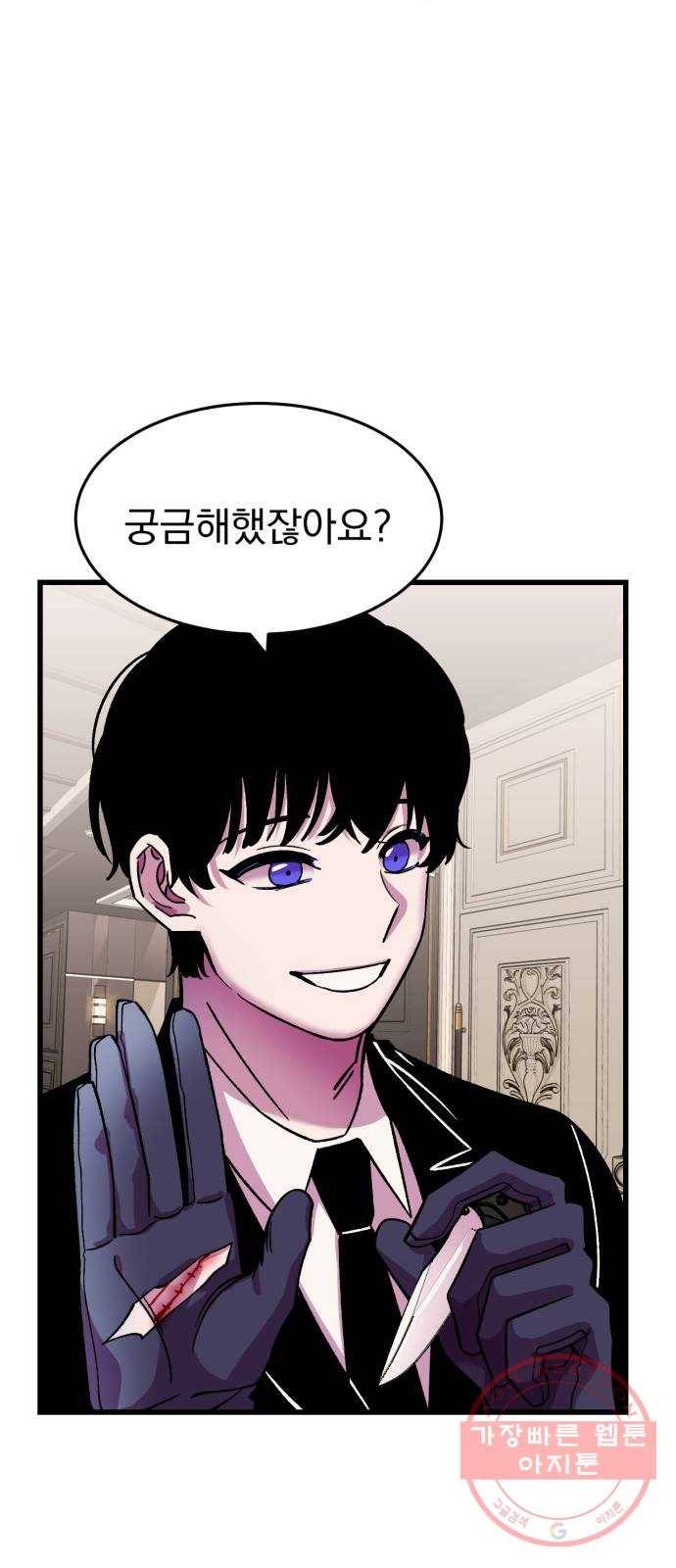 오른눈이 보는 세계 67화 2