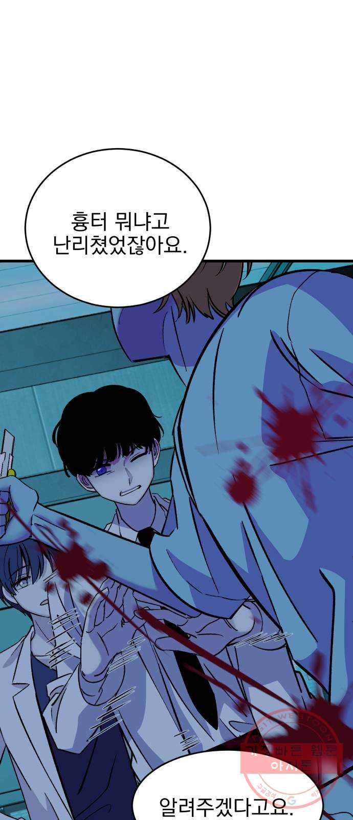 오른눈이 보는 세계 67화 3