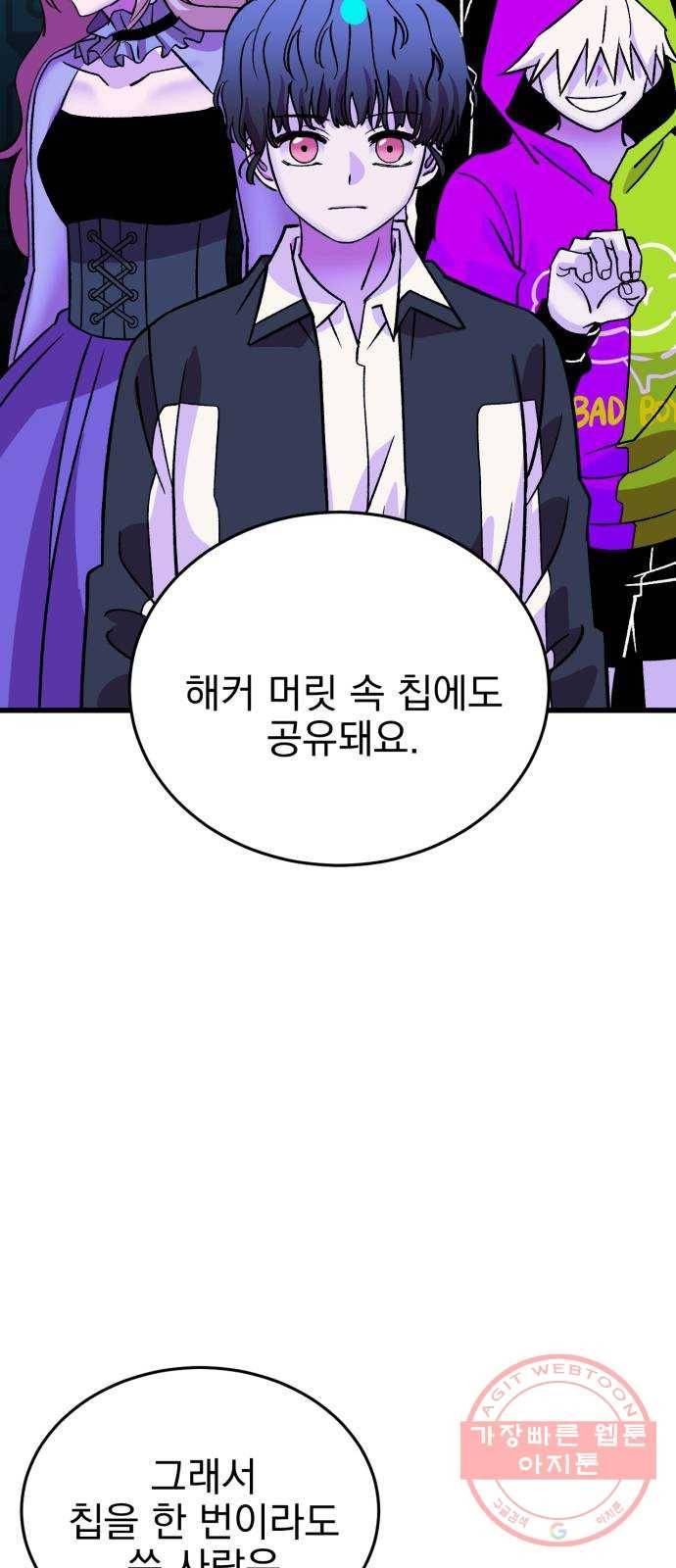 오른눈이 보는 세계 67화 8