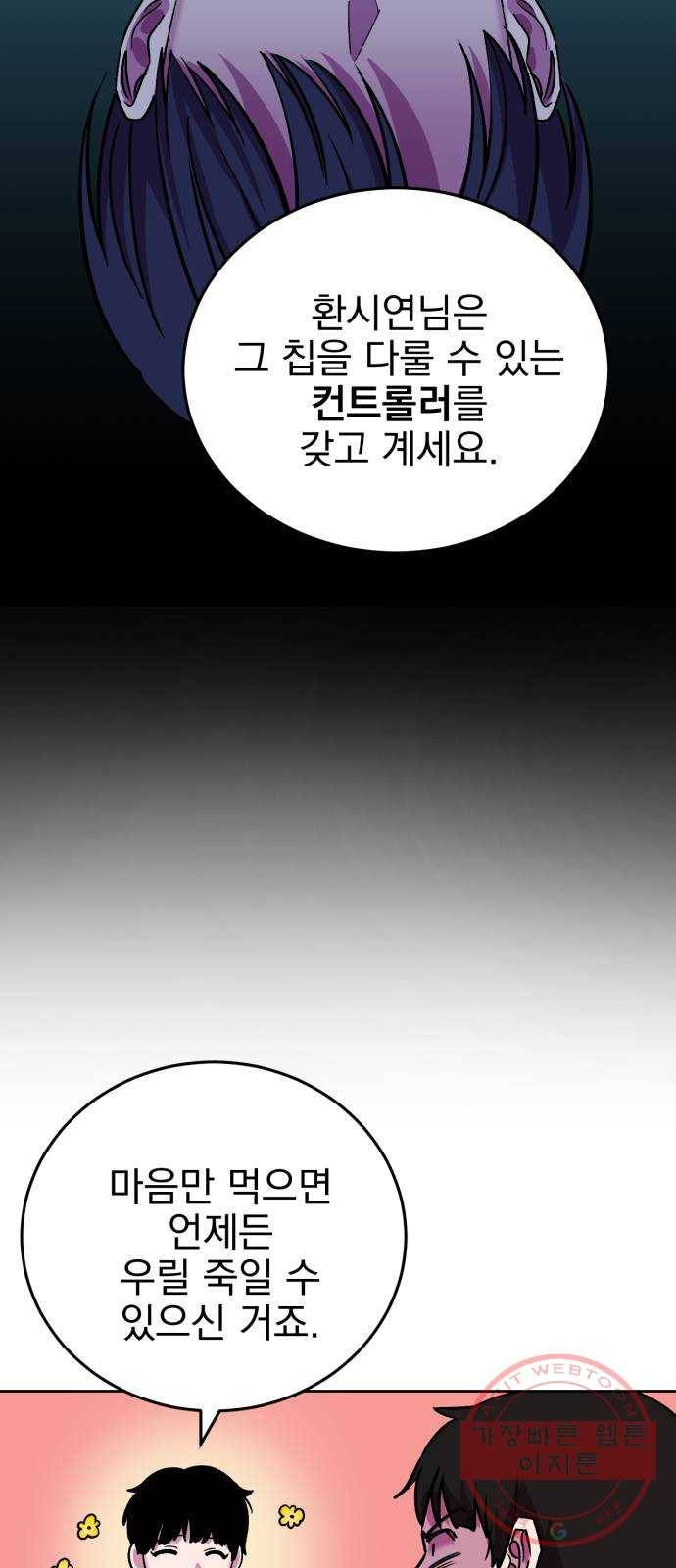 오른눈이 보는 세계 67화 12