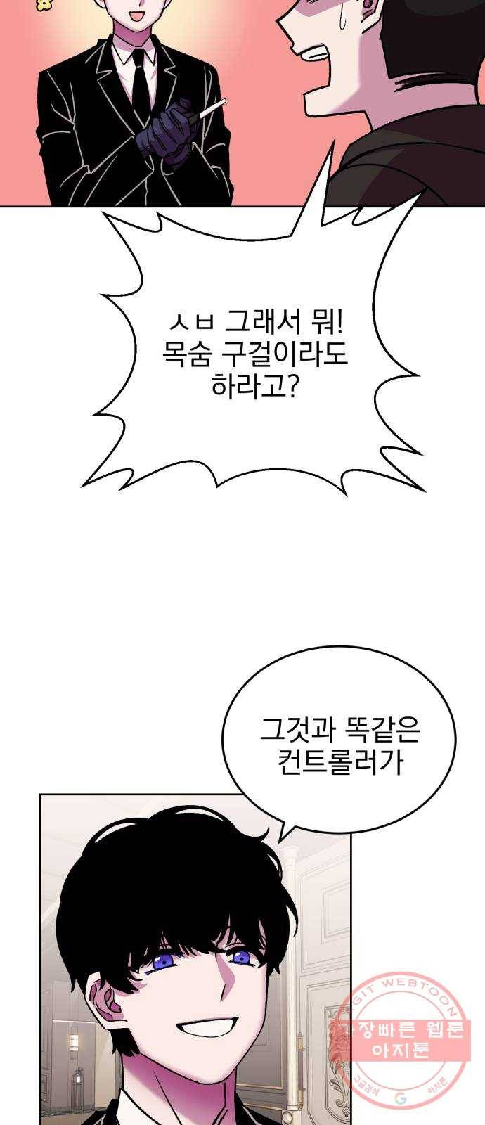 오른눈이 보는 세계 67화 13
