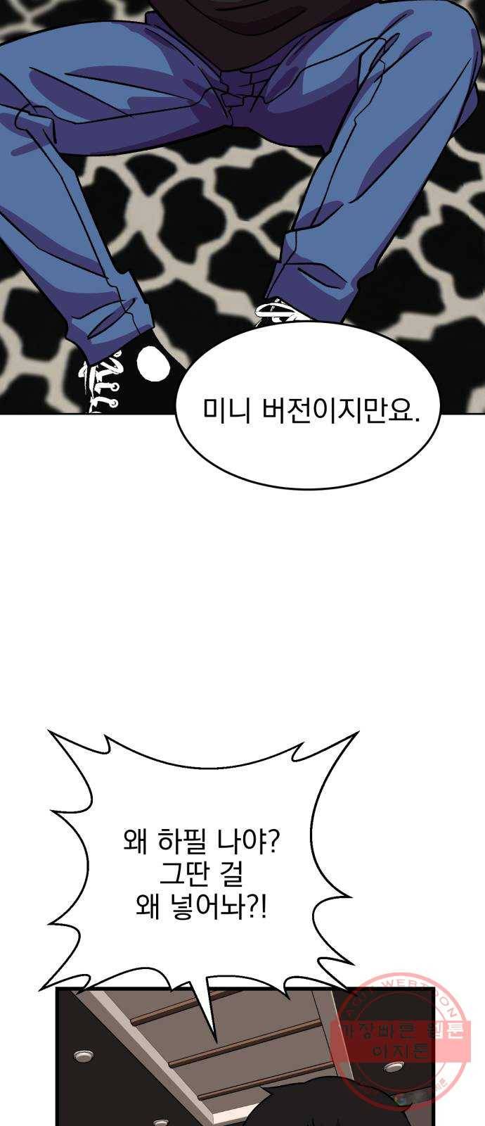 오른눈이 보는 세계 67화 15