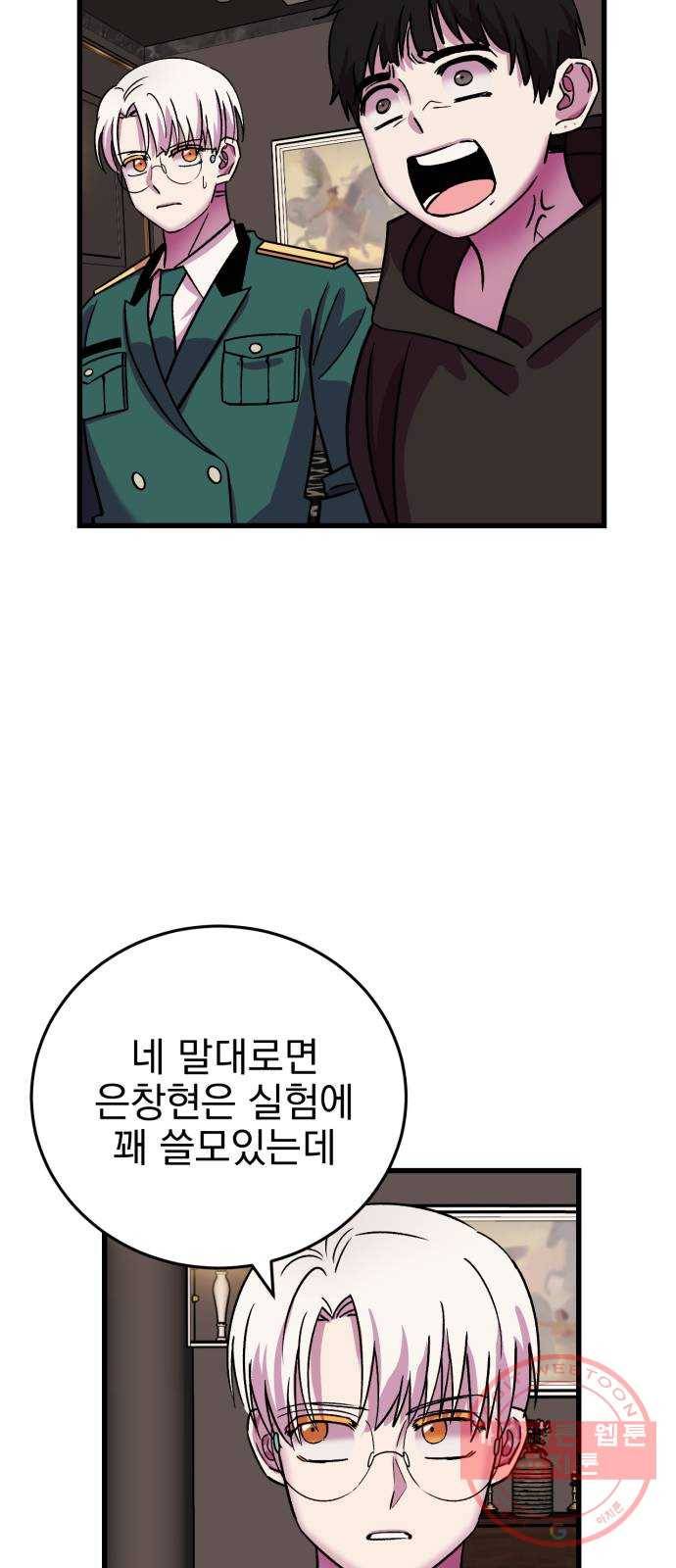 오른눈이 보는 세계 67화 16