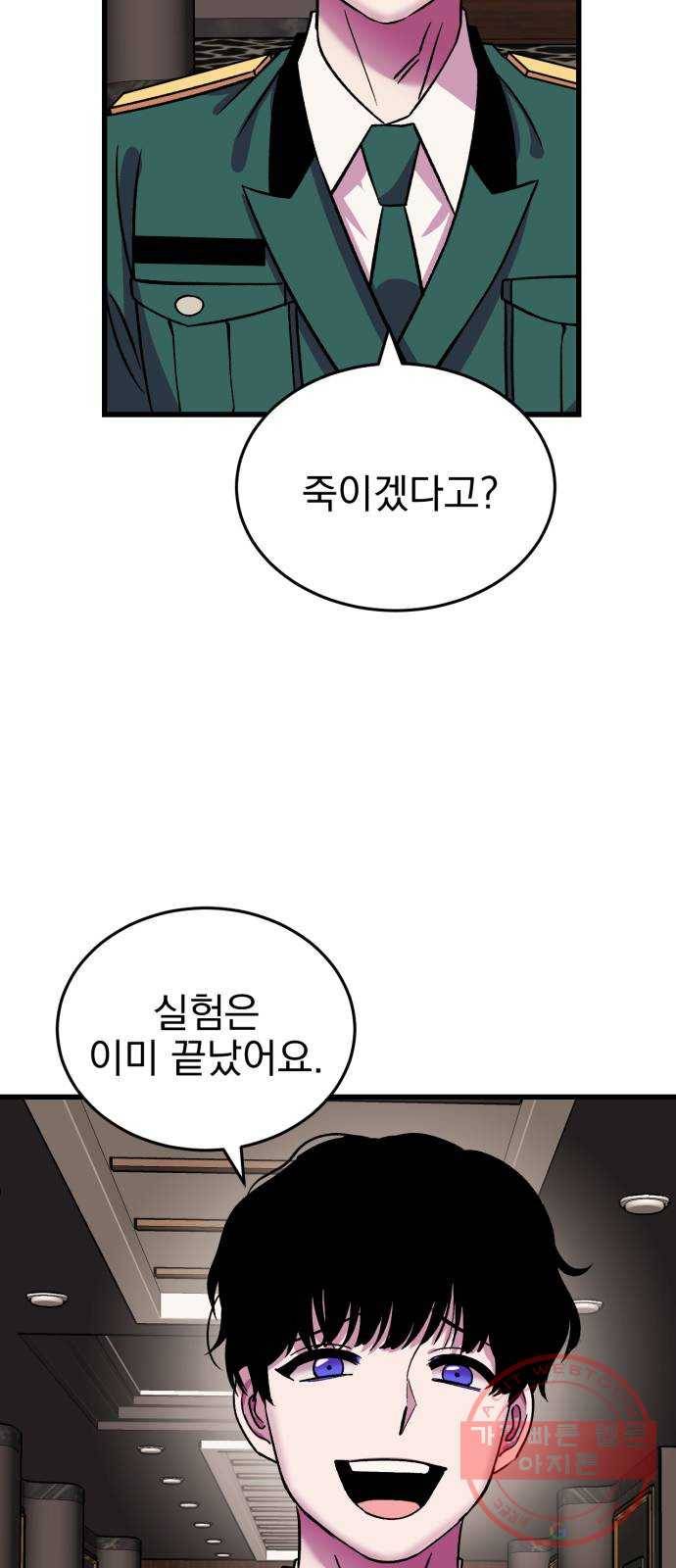 오른눈이 보는 세계 67화 17