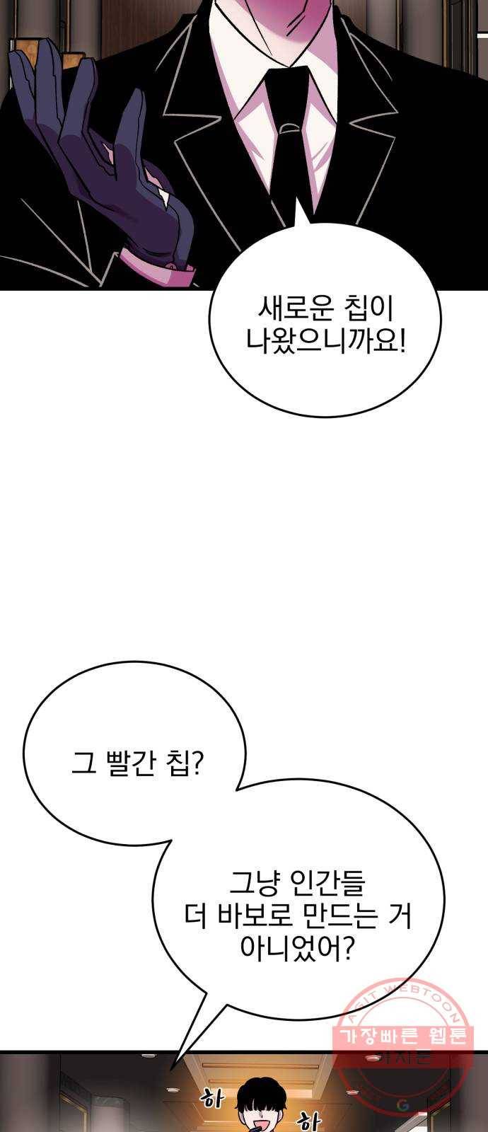 오른눈이 보는 세계 67화 18