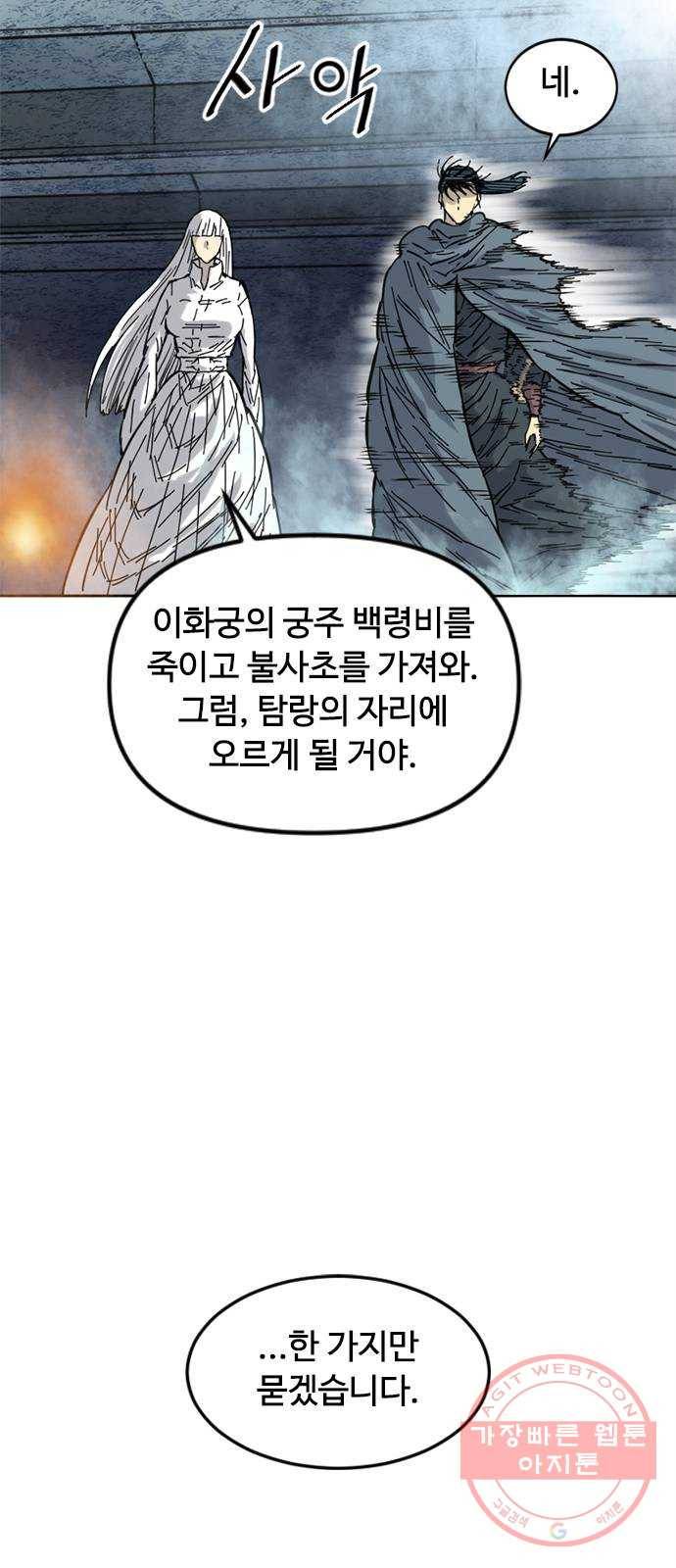 천하제일인 시즌2 1화 65