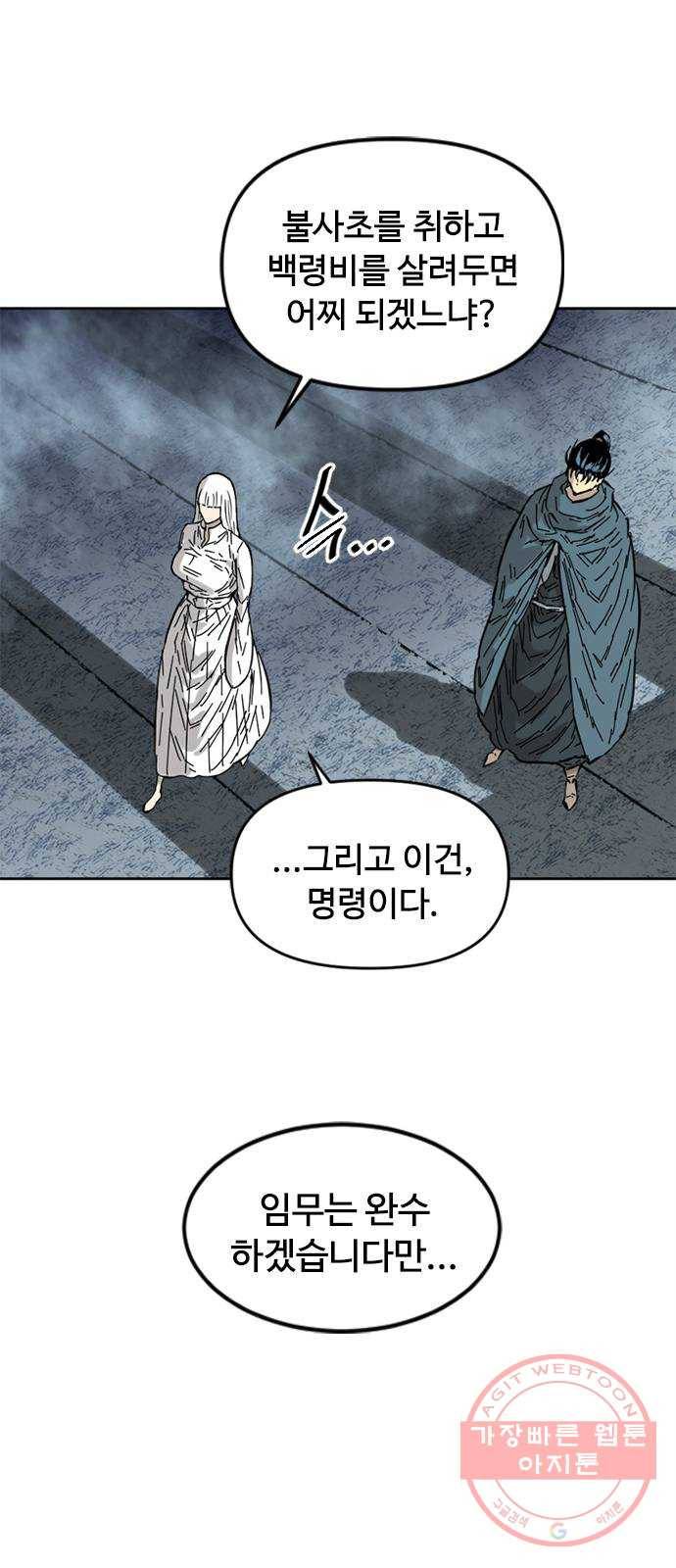 천하제일인 시즌2 1화 67