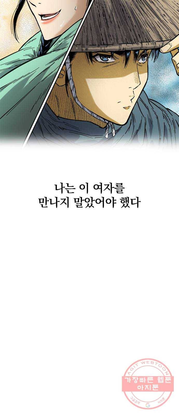 천하제일인 시즌2 1화 79