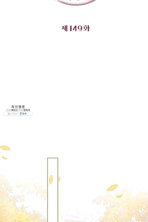 악당이지만 남주를 키웠습니다 149화 2