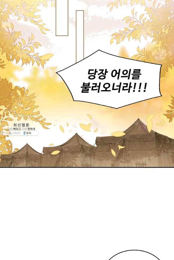 악당이지만 남주를 키웠습니다 149화 3