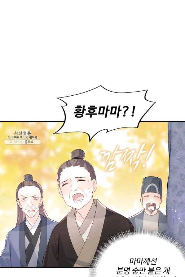 악당이지만 남주를 키웠습니다 149화 5