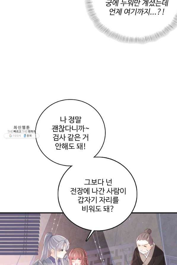 악당이지만 남주를 키웠습니다 149화 6