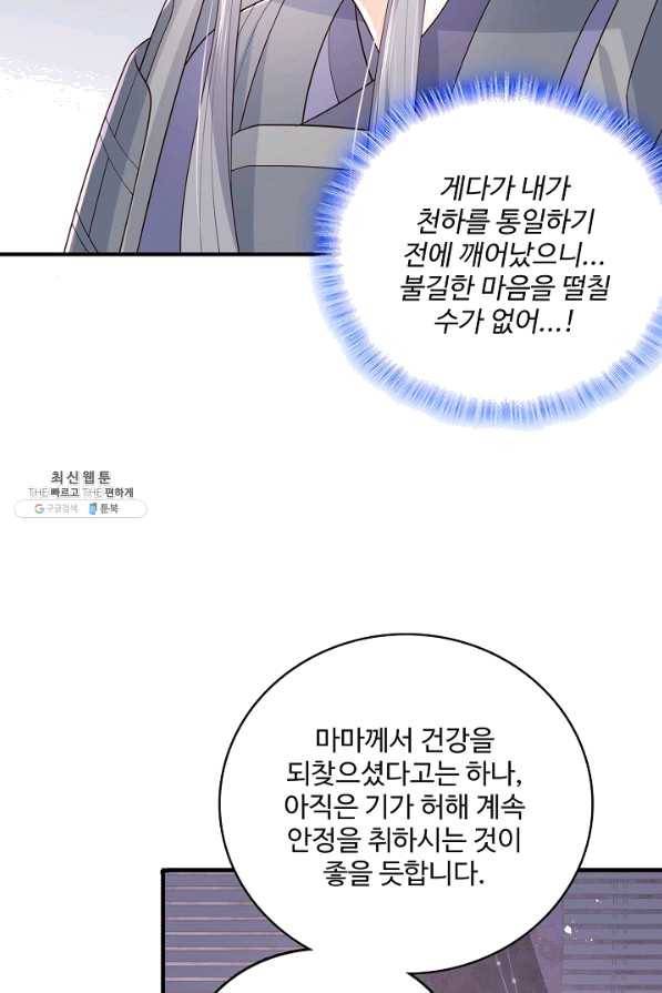 악당이지만 남주를 키웠습니다 149화 11