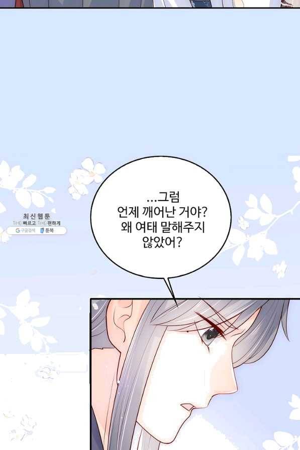악당이지만 남주를 키웠습니다 149화 14