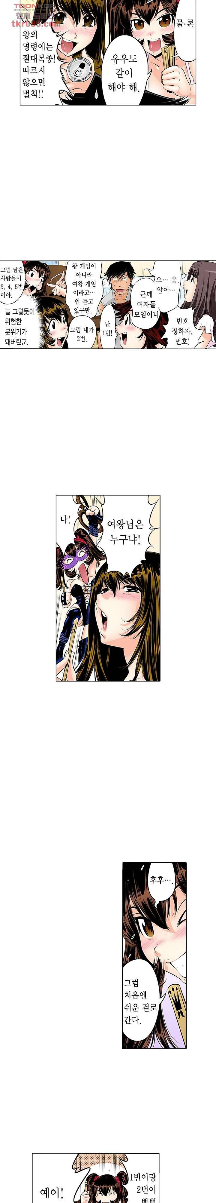 쑤욱 들어가 버렸어! 여동생과 맨살 게임 18화 5