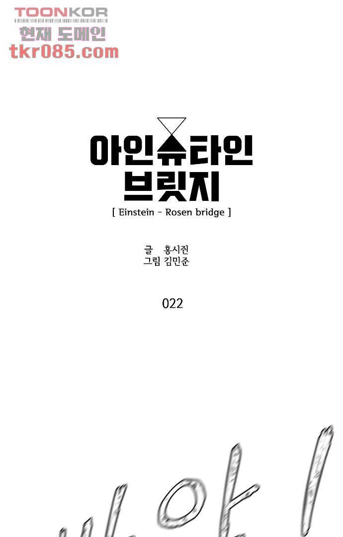 아인슈타인 브릿지 22화 3