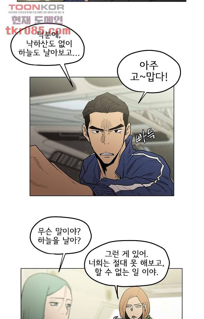 아인슈타인 브릿지 22화 5
