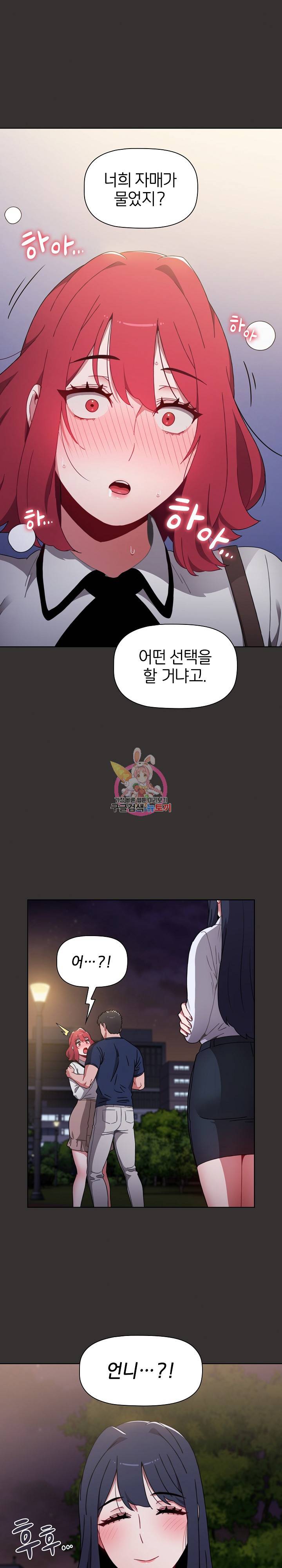자취방 누나들 21화 1