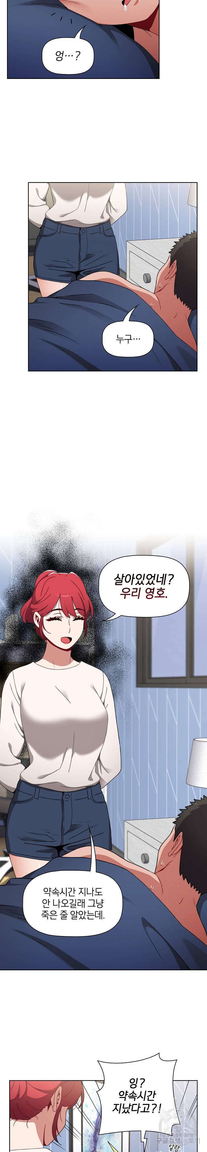 자취방 누나들 21화 5