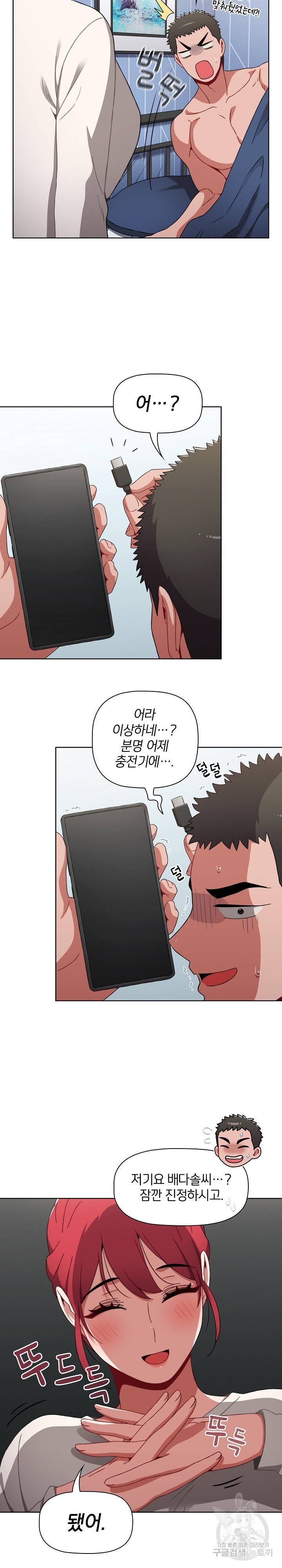 자취방 누나들 21화 6