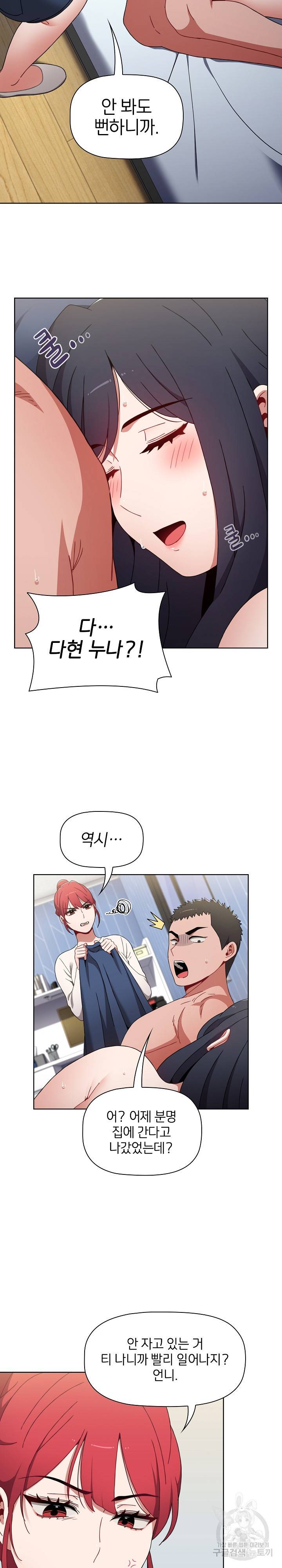 자취방 누나들 21화 8