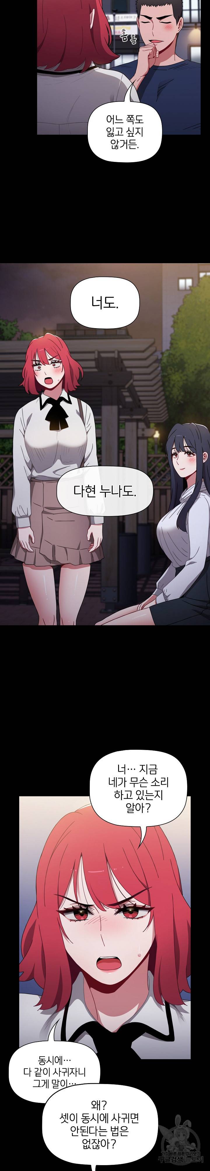 자취방 누나들 21화 11