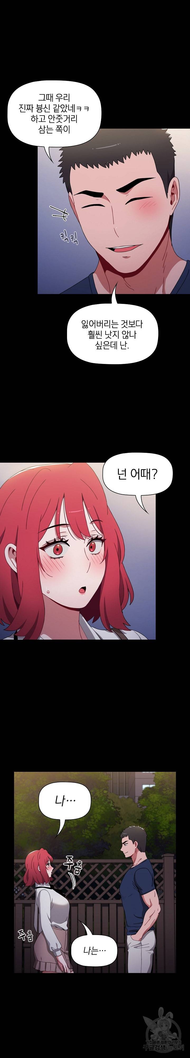 자취방 누나들 21화 13