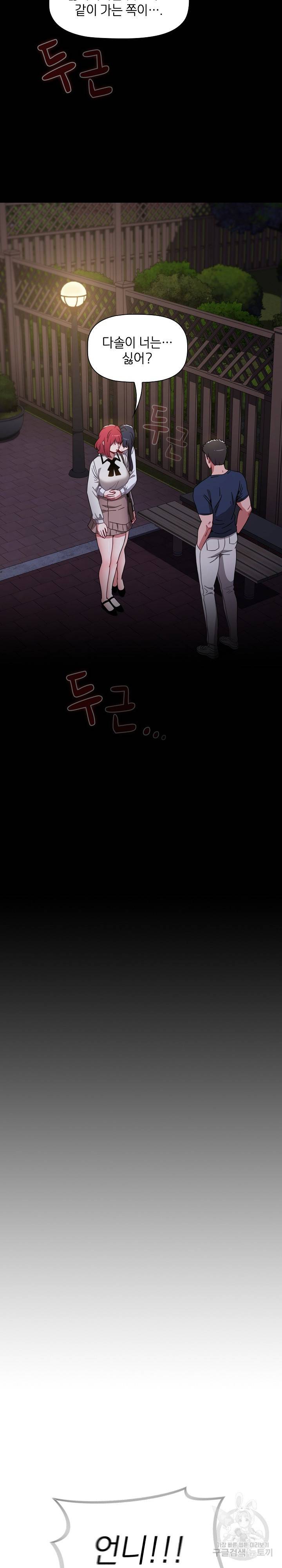 자취방 누나들 21화 15