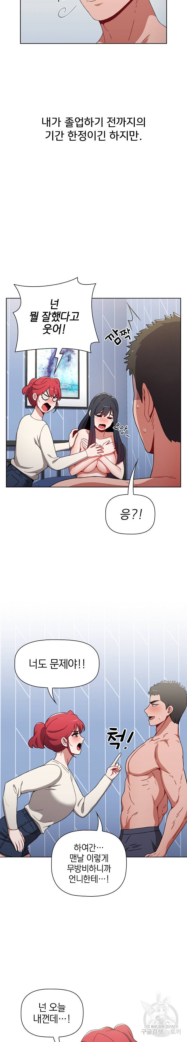 자취방 누나들 21화 17